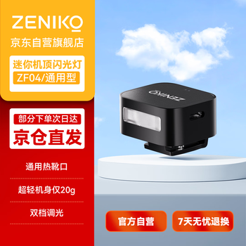 Zeniko jingdong official self-operated zf04 mini flash mini (black) long battery life high appearance portable fuji ricoh olympus nikon canon universal