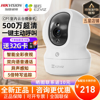 Hikvision camera home wireless wifi hd infrared night vision fluorite indoor ptz intercom monitor mobile phone remote pixel upgrade (5 million ultra-clear + smart full color) standard card-free (free 32g card when ordering)