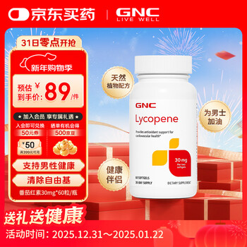 Gnc lycopene soft capsules, men's pregnancy preparation, improve men's frontline, imported from overseas, 60 capsules