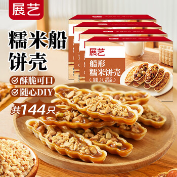 Zhanyi glutinous rice boat 45g*4 boxes dessert pastry decoration caramel almond shortbread biscuit base baking ingredients family pack