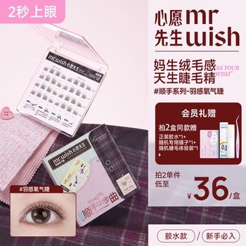 Mr. wish glue false eyelashes 2025 new segmented supernatural simulation soft eyelashes smooth oxygen eyelashes 32 clusters