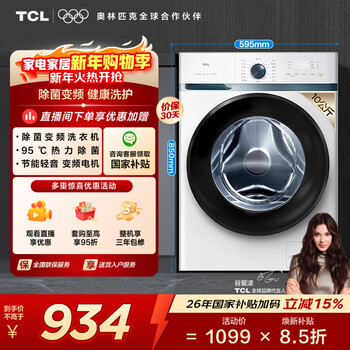 Tcl 10kg fully automatic large capacity household drum washing machine first-class energy efficiency energy saving thin body pasteurization fully automatic washing machine old for new g100l100-b1