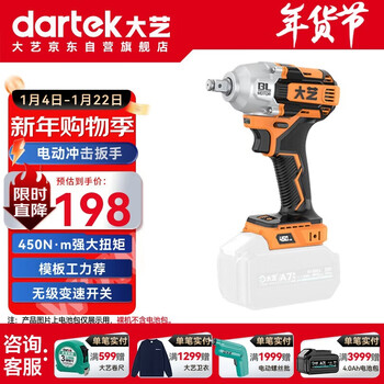 Dayi electric wrench e450 high torque a7 brushless electric wrench impact wrench rechargeable wind cannon jingdong self-operated bare metal