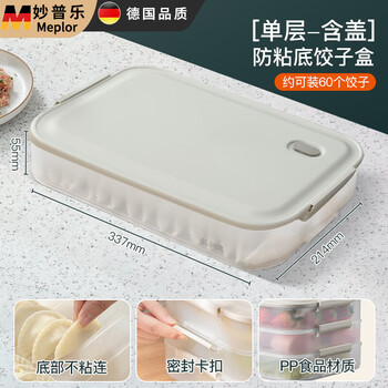 Miaopule dumpling box household food-grade refrigerator-freezing special sealed dumplings and wontons quick-frozen multi-layer storage box, one layer and one cover, food-grade pp material, anti-stick bottom, default
