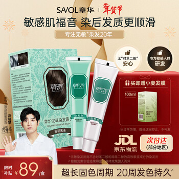 Zhanghua (savol) small green box hair dye cream ink feather black tea plant cover white matter non-allergenic hair dye hair dye ecological healthy hair dye