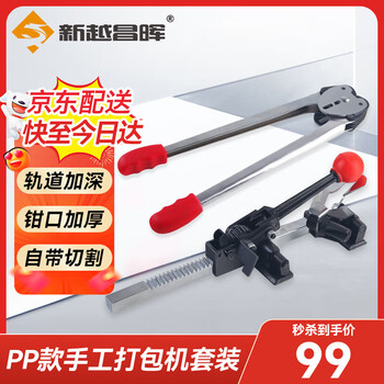 Xinyue changhui manual baler manual baler packaging machine plastic strapping machine pp strapping strapping pliers tightener e11104