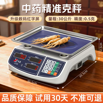 Yusenyi traditional chinese medicine 0 electronic scale high-precision commercial weighing special. 1g platform scale precision pharmacy medicinal materials household balance gram scale (red letter rechargeable model) 30kg accuracy 0.5g