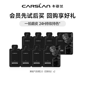 Carslan black magnetic loose powder original small and medium samples (member exclusive) - black magnetic air cushion cream 2.0 (quadruple pack)*2