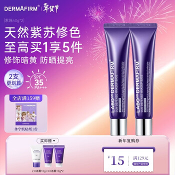 De fei perilla skin isolation cream clear isolation sunscreen cream concealer two-in-one new year gift perilla isolation dual stocking pack 40g*2