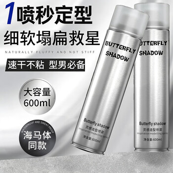 Dieyi qingying butterfly styling spray hairspray men's hair styling fluffy natural long-lasting dry gel styling 600ml