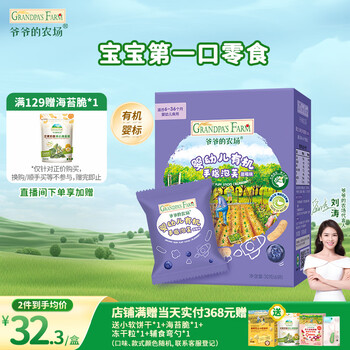 Grandpa's farm organic baby finger puffs blueberry flavor 30g baby snacks baby snacks 6-12 months