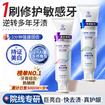 Whitening toothpaste protects gums, brightens teeth, freshens bad breath, removes tobacco stains, inhibits bacteria and removes stones, removes stains and yellow tartar, ranks first on the gold list