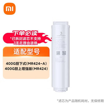 Mijia water purifier filter element ro reverse osmosis filter element no. 3 filter element recommended replacement period 18-24 months suitable for xiaomi water purifier 400g kitchen enhanced edition/400g under kitchen