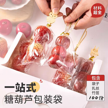 Ruoyu ice candied haws packaging bag transparent packaging bag candied haws making material set candied haws tool bamboo skewer set 100 pieces candied haws making three-piece set