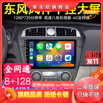 Zhuoyonghang dongfeng fengshen a60 a30 ax3 hs30 central control display large screen car navigation and reversing image all-in-one machine quad-core wifi version 2+32g ips screen high optional official standard + reversing rear view