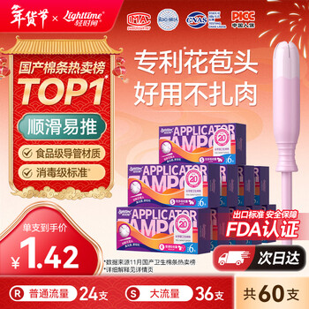 Light time tampons 60-pack mixed pack (normal flow 6 packs*4+high flow 6 packs*6)