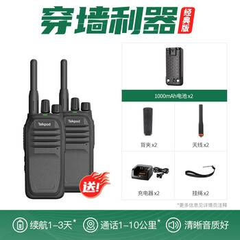 Talkpod intercom 2025 new national civilian small mini outdoor hand station construction site hotel and catering special intercom wall-penetrating weapon classic version (2 units)