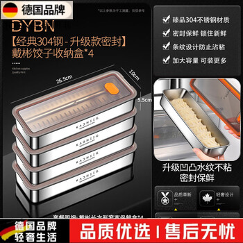 Ouoety german imported high-quality dumpling storage box refrigerator crisper food-grade stainless steel multi-layer storage box wonton 304 steel-micro vacuum preservation dumpling freezing/box (4/pack)