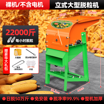Fhjqb new peel-free corn thresher household small fully automatic electric corn peeling artifact corn machine agricultural machinery vertical extra-large diameter (bare metal/excluding motor) installation-free