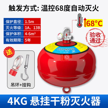 New national standard hanging automatic fire extinguisher 4/6/8kg ultra-fine dry powder fire extinguishing ball fire temperature sensing device 25 years new national standard (4kg) 68 temperature sensing hanging fire extinguisher