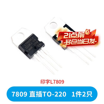 Three-terminal voltage regulator tube lm7805/7806/7808/7809/7812/7815/7818/7824cv direct plug 7809 direct plug to-220 (2 pieces) no specifications