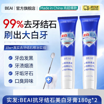 Anti-tartar toothpaste whitens teeth, whitens bad breath, freshens breath, protects gums, removes yellow smoke stains, and ranks first on the gold list