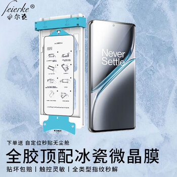 Felker water glow full adhesive ice film oneplus mobile phone film oneplus protective film realme curved full screen hd ceramic film roller second-application magic film applicable oneplus ace 3 pro naked ice-ceramic film | 2-piece set + self-positioning dust removal second-application cabin