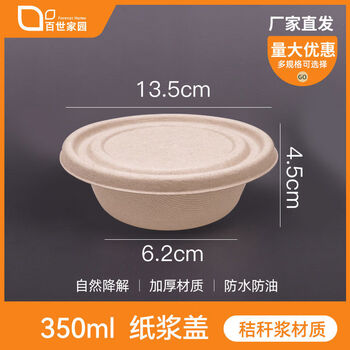Best home full box disposable commercial paper bowls waterproof and oilproof biodegradable raw sugarcane pulp thickened round bowl 350ml natural color bowl + paper cover 1000 sets
