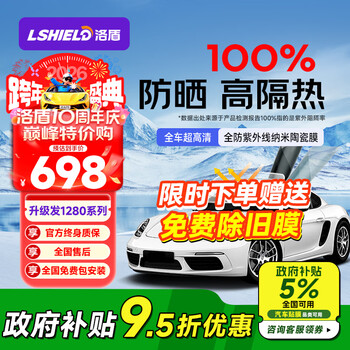 Luodun spot speed platinum d car film full car film car glass film solar film insulation film window film sun protection and explosion-proof film platinum d series