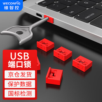 Weizhikong enterprise usb port data usb security lock usb lock sealing plug usb security plug usb dust plug red (10 pcs + 1 tool)