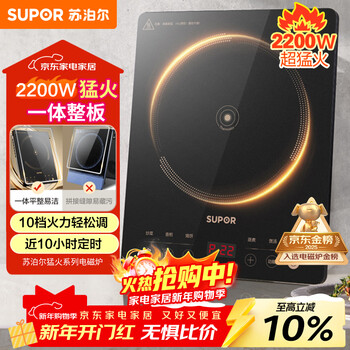 Supor super-hot household induction cooker electric ceramic stove new induction cooker high-power battery stove electric stove cooking integrated panel ultra-thin fire boiler c22-ia822d