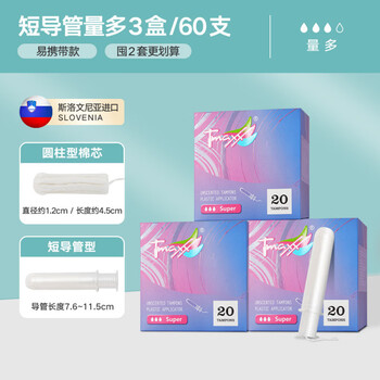 Houjiantang compact short catheter tampon stick for menstrual swimming, large quantity of 20 pcs, 3 boxes