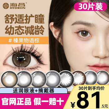 Haichang color contact lenses daily disposable 30 pieces dog eye contact lenses women's disposable large diameter black brown secondary disposable flagship authentic 30 pieces misty forest gray 375 degrees