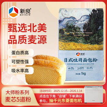 Xinliang master japanese toast bread flour 2kg pack baking ingredients breakfast bread machine paper packaging high gluten flour