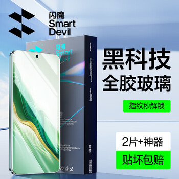 Flash magic suitable for honor magic6pro tempered film magic6 mobile phone film full screen hot-bent full glue glass explosion-proof anti-fall anti-fingerprint protection film magic6 full glue tempered film 2 pieces + artifact