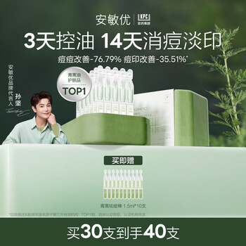 Anminyou artemisia annua soothing and anti-acne second-disposable essence repairs oil, controls oil, fades acne marks, removes blackheads and closes mouth for male and female students 30 bottles