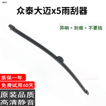 Shuerjia zotye damai x5 rear wiper original original damai x5 rear wiper strip silent damai x5 rear wiper blade damai x5 2015-18 to present next one