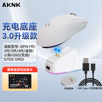 Aknk applicable gpw charging base logitech gpw second generation/king kong/third generation/fourth generation/g502 wireless/g903/magnetic usb docking station rgb atmosphere light upgrade white