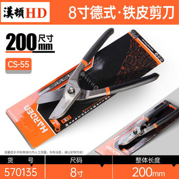 Hanton white scissors industrial-grade board aviation scissors ceiling light steel keel aluminum buckle plate wire trough 8-inch german style scissors, -55