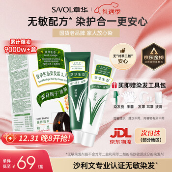 Zhanghua (savol) ecological hair dye cream brown and black (hair dye cream covers white, does not contain paraphenylenediamine, non-allergic hair dye) jd.com self-operated
