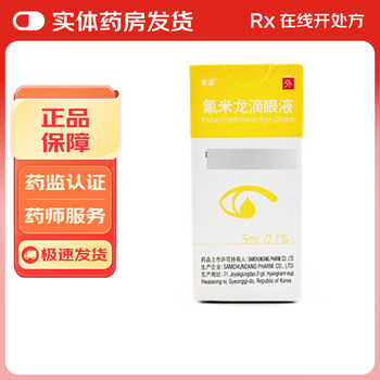 Qingnuo fluorometholone eye drops 0.1%*5ml 1 box