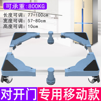 Special base for refrigerator, mobile bracket, side-by-side door freezer, freezer display cabinet, heightening moisture-proof and waterproof bracket, model a, side-by-side door mobile model