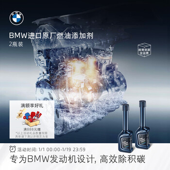 Bmw official original fuel treasure gasoline fuel additive european original imported car powerful carbon deposition cleaning agent 2 bottles