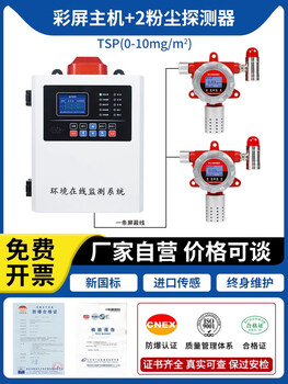 Kowsi industrial dust concentration alarm polishing and spraying workshop pm10 particulate matter online detector explosion-proof upgrade color screen host + 2 dust detectors