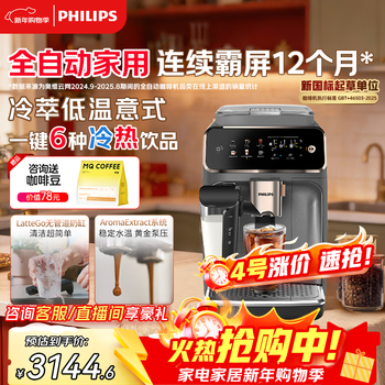 Philips (philips) industry hot model yunduo coffee machine new 3 series ep3341/62 home/office fully automatic espresso cold brew grinding integrated coffee machine new year gift
