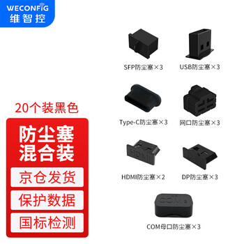 Weizhikong usb dust-proof plug occluder sealing plug network port dust-proof plug laptop car usb interface network port silicone dust-proof plug dust-proof plug mixed pack (20 pieces)