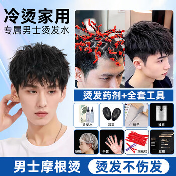 Hkmrz tin foil perm, self-perm, complete set of tools, potion, men's perm, children's non-irritating cold perm, textured fireworks, morgan perm