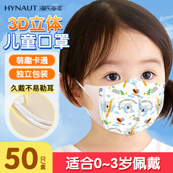 Haishi hainuo disposable children's masks 0-3 years old, individually packaged, one in one bag, 50 pieces of infant masks for babies in autumn and winter