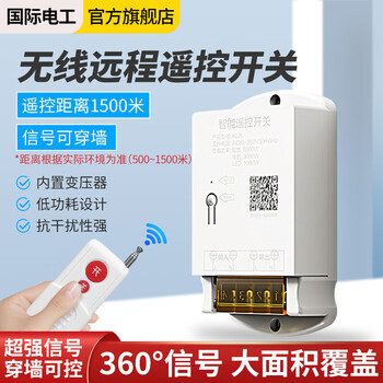 International electrician (fdd) wireless remote control switch 5000 meters 5 kilowatt high power through the wall water pump motor switch remote controller coding high power 1.5 kilometers 220v-remote control switch