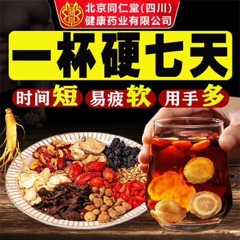 Beijing tong ren tang ginseng, wolfberry nine treasure tea, maca polygonatum, red dates, mulberries, tonify the kidney and strengthen yang, men's nourishing and stay up late, eight treasures health tea, 1 box, 30 bags, eight treasures tea, to nourish the kidneys, strengthen the impotence, premature ejaculation, sensitive ejaculation, fast and long-lasting, combined with aphrodisiacs, erection lasting, no ejaculation, delayed hardening, enlargement, thickening, kidney deficiency health care, ten treasures tea